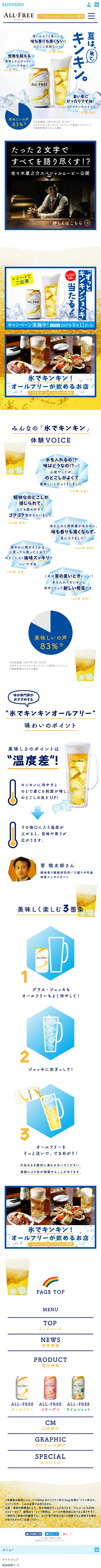 All-Free LP design (Beverages and Alcohol / White-based / Simple) Mobile version