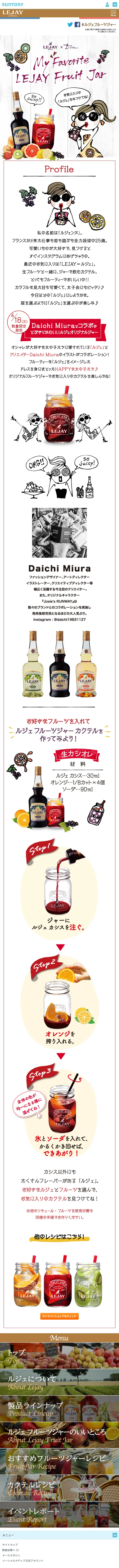 Lejay Cassis LP design (Beverages and Alcohol / White-based / Cute style) Mobile version