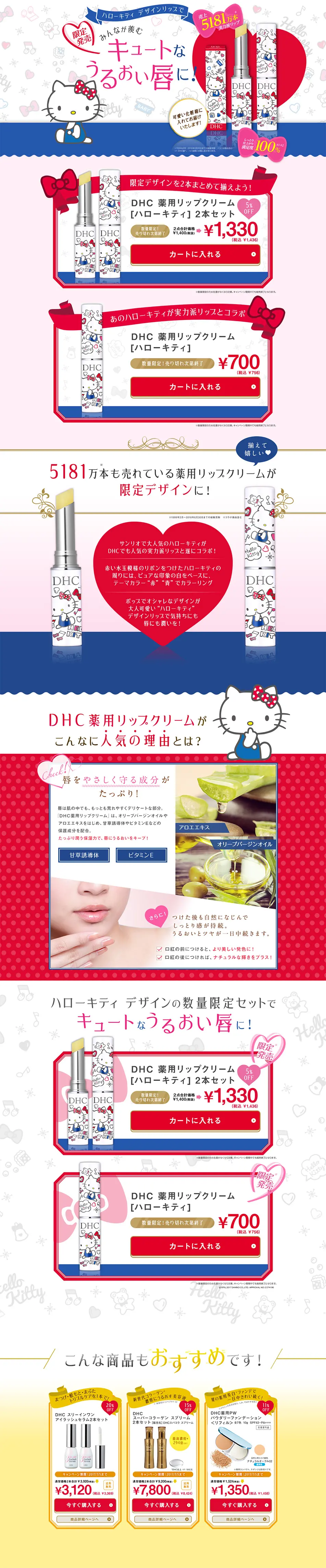Hello Kitty Design Medicated Lip Cream LP design (Beauty, Skincare, Fragrance / Pink shades / Cute style) PC version
