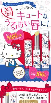 Hello Kitty Design Medicated Lip Cream