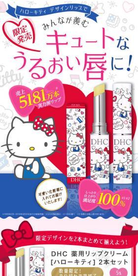 ハローキティ デザイン薬用リップクリームのLPデザイン（美容・スキンケア・香水／ピンク系／かわいい系）スマホ版