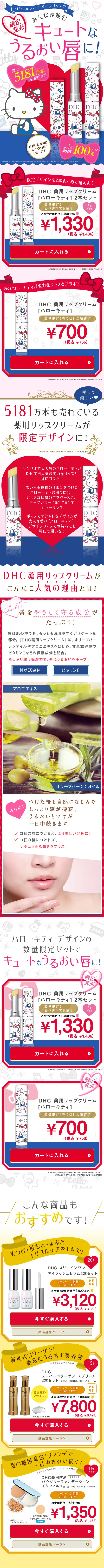 Hello Kitty Design Medicated Lip Cream LP design (Beauty, Skincare, Fragrance / Pink shades / Cute style) Mobile version