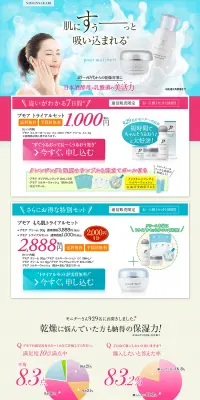 プモア　トライアルセットのLPデザイン（美容・スキンケア・香水／ピンク系／信頼・安心系）PC版