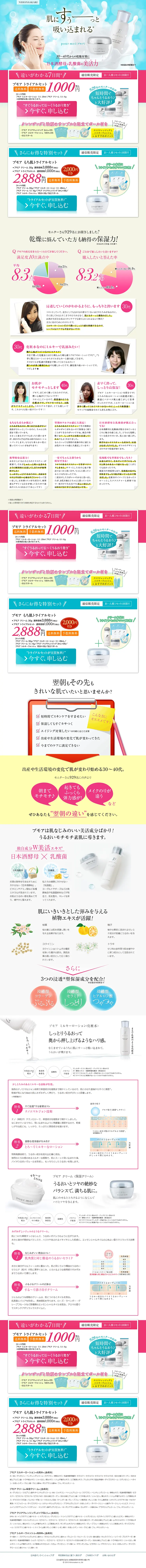 Pumoa Trial Set LP design (Beauty, Skincare, Fragrance / Pink shades / Trust and Safety) PC version