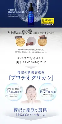 PG2ピュアエッセンスのLPデザイン（美容・スキンケア・香水／ブルー系／信頼・安心系）PC版