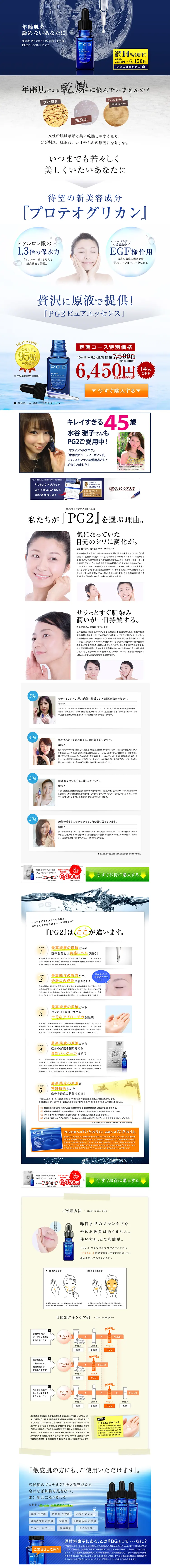 PG2ピュアエッセンスのLPデザイン（美容・スキンケア・香水／ブルー系／信頼・安心系）PC版