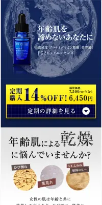 PG2ピュアエッセンスのLPデザイン（美容・スキンケア・香水／ブルー系／信頼・安心系）スマホ版