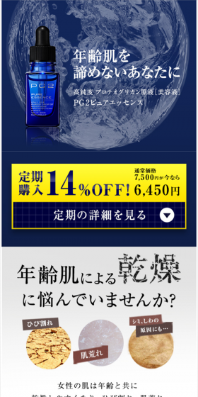 PG2 Pure Essence LP design (Beauty, Skincare, Fragrance / Shades of blue / Trust and Safety) Mobile version