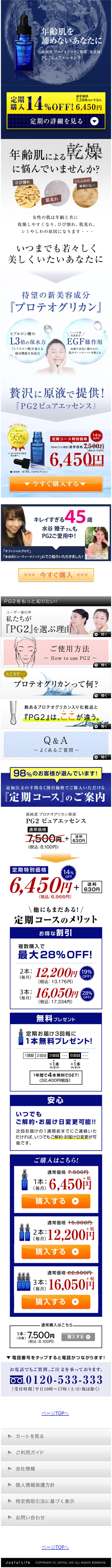 PG2ピュアエッセンスのLPデザイン（美容・スキンケア・香水／ブルー系／信頼・安心系）スマホ版