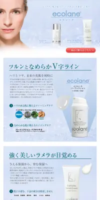 エコレーヌのLPデザイン（美容・スキンケア・香水／ブルー系／信頼・安心系）PC版
