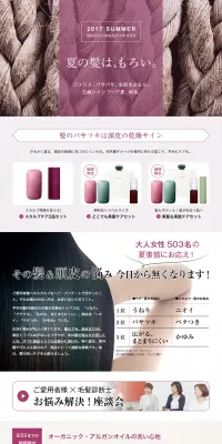 2017SUMMER 夏の髪は、もろい。のLPデザイン（美容・スキンケア・香水／パープル系／信頼・安心系）PC版