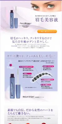 ラピッドブロウのLPデザイン（美容・スキンケア・香水／パープル系／信頼・安心系）PC版