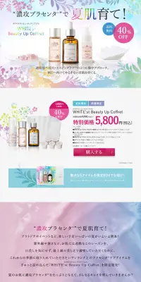 ホワイテスト　ビューティーアップコフレのLPデザイン（美容・スキンケア・香水／カラフル系／にぎやか系）PC版