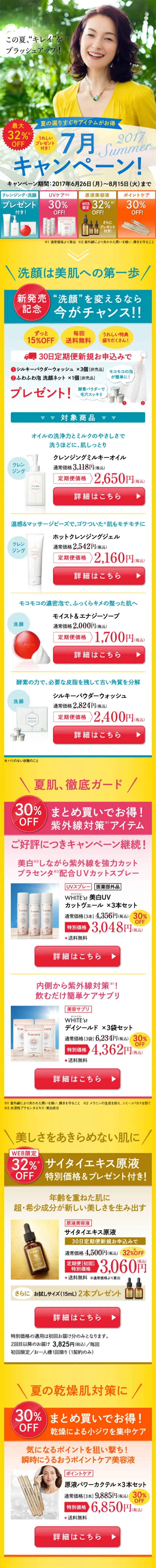 July Campaign LP design (Internet service / yellow / Lively type) Mobile version