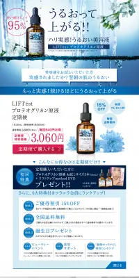 プロテオグリカン原液のLPデザイン（美容・スキンケア・香水／ブルー系／信頼・安心系）PC版