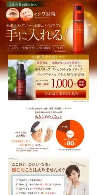 モイスチュア　コンセントレイト　ドロップのLPデザイン（美容・スキンケア・香水／レッド系／信頼・安心系）PC版
