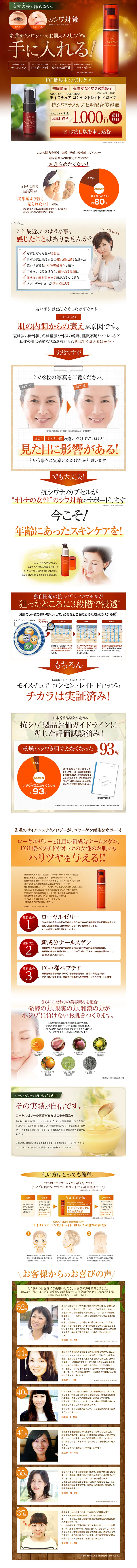 モイスチュア　コンセントレイト　ドロップのLPデザイン（美容・スキンケア・香水／レッド系／信頼・安心系）PC版