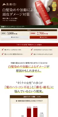 美艶花　ボリュームシャンプーのLPデザイン（美容・スキンケア・香水／レッド系／シンプル系）PC版