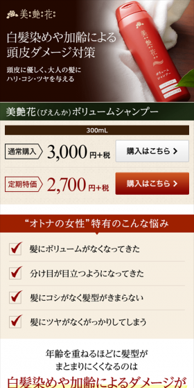 Bienka Volume Shampoo LP design (Beauty, Skincare, Fragrance / Red tones / Simple) Mobile version