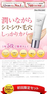 透明感ベースメイクセットのLPデザイン（美容・スキンケア・香水／ピンク系／にぎやか系）スマホ版