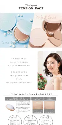 TENSION PACTのLPデザイン（美容・スキンケア・香水／ホワイト系／信頼・安心系）PC版
