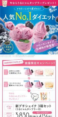 プチシェイクのLPデザイン（健康・美容食品・サプリ／ピンク系／かわいい系）PC版