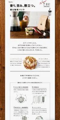香る珈琲バニラのLPデザイン（スイーツ・スナック菓子／ベージュ系／シンプル系）PC版