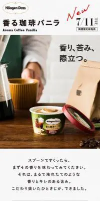 香る珈琲バニラのLPデザイン（スイーツ・スナック菓子／ベージュ系／シンプル系）スマホ版