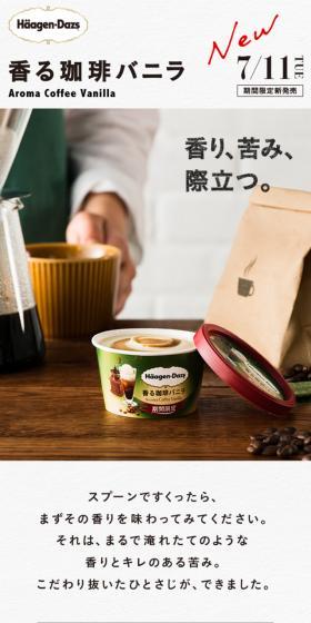 香る珈琲バニラのLPデザイン(スイーツ・スナック菓子/ベージュ系/シンプル系)スマホ版