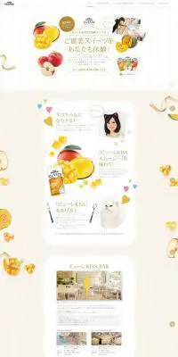 MonPetit ピューレKISSのLPデザイン（ペットフード ・ ペット用品／ベージュ系／かわいい系）PC版