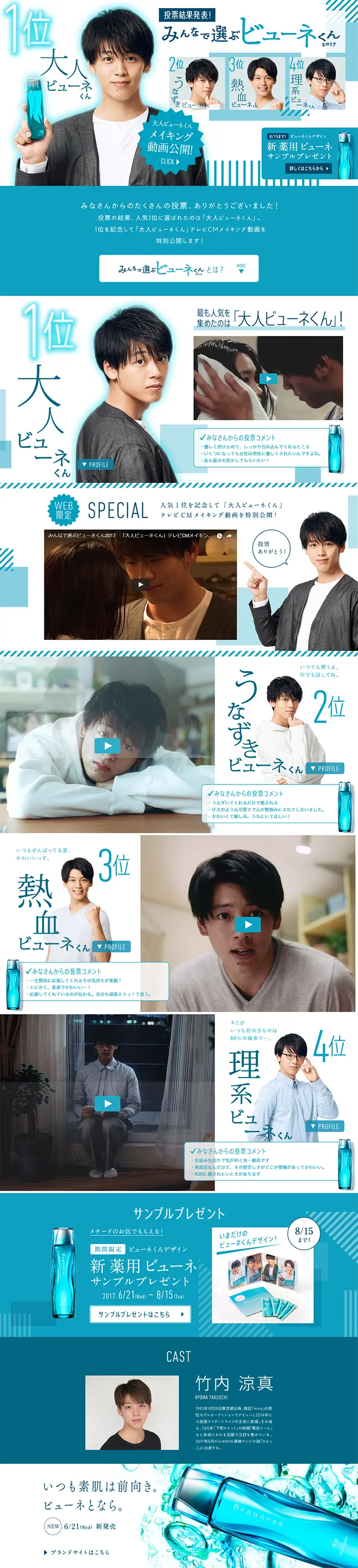 Beaune-kun Chosen by Everyone LP design (Services, Insurance, and Finance / Shades of blue / Lively type) PC version