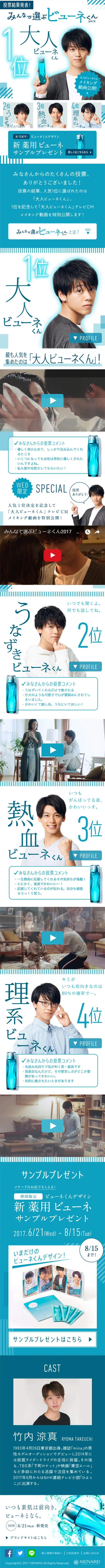 Beaune-kun Chosen by Everyone LP design (Services, Insurance, and Finance / Shades of blue / Lively type) Mobile version