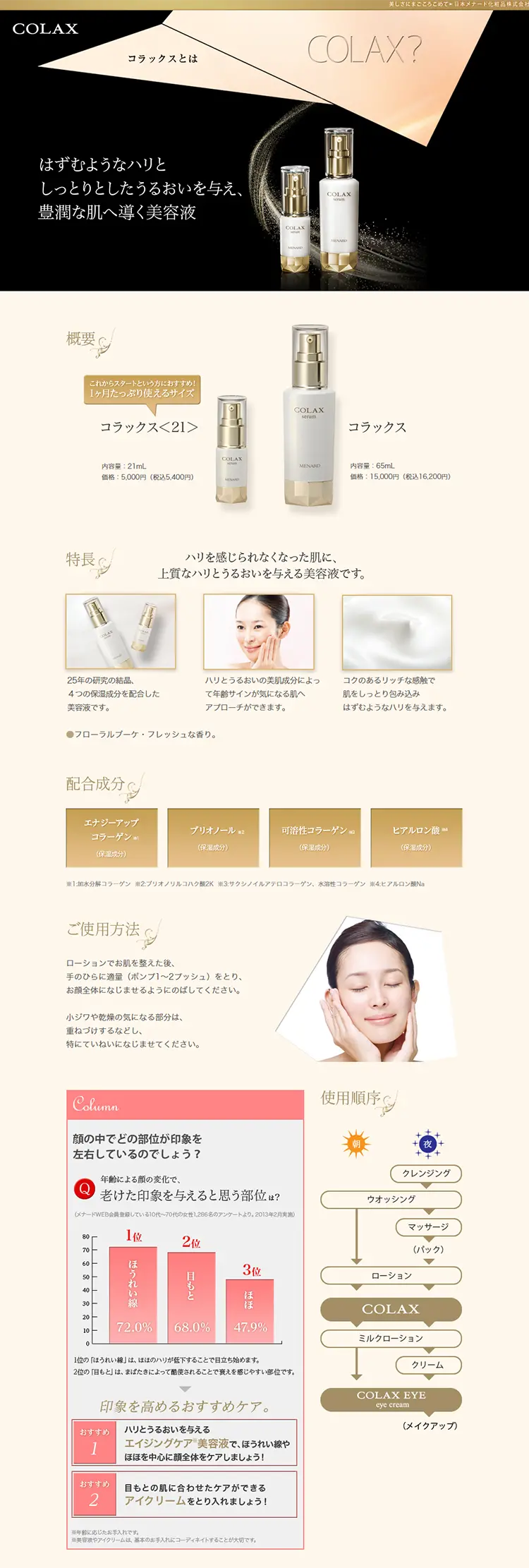 COLAX LP design (Beauty, Skincare, Fragrance / Beige tones / Simple) PC version