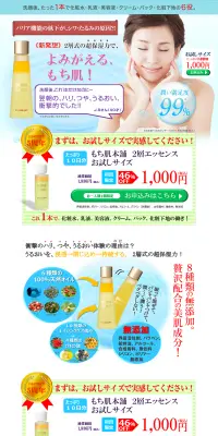 もち肌本舗　2層エッセンスのLPデザイン（美容・スキンケア・香水／ブルー系／にぎやか系）PC版