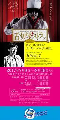 舌切りレストランのLPデザイン（旅行・アウトドア／派手系）PC版