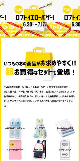 Loft Yellow Bazar! LP design (Services, Insurance, and Finance / yellow / Simple) Mobile version