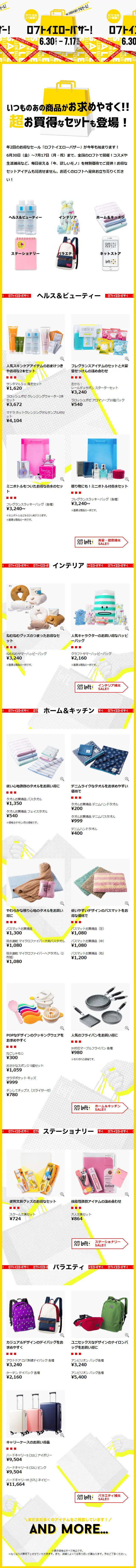 ロフトイエローバザー！のLPデザイン（サービス・保険・金融／イエロー系／にぎやか系）スマホ版