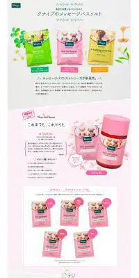 メッセージバスソルトのLPデザイン（美容・スキンケア・香水／ホワイト系／ナチュラル系）PC版