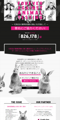 化粧品の動物実験反対キャンペーン