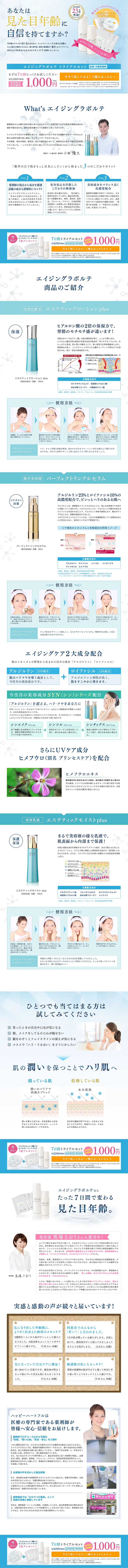 エイジングラボルテ　トライアルセットのLPデザイン（美容・スキンケア・香水／オレンジ系／にぎやか系）PC版