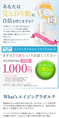 エイジングラボルテ　トライアルセットのLPデザイン（美容・スキンケア・香水／オレンジ系／にぎやか系）スマホ版