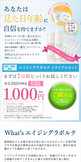 エイジングラボルテ　トライアルセットのLPデザイン（美容・スキンケア・香水／オレンジ系／にぎやか系）スマホ版