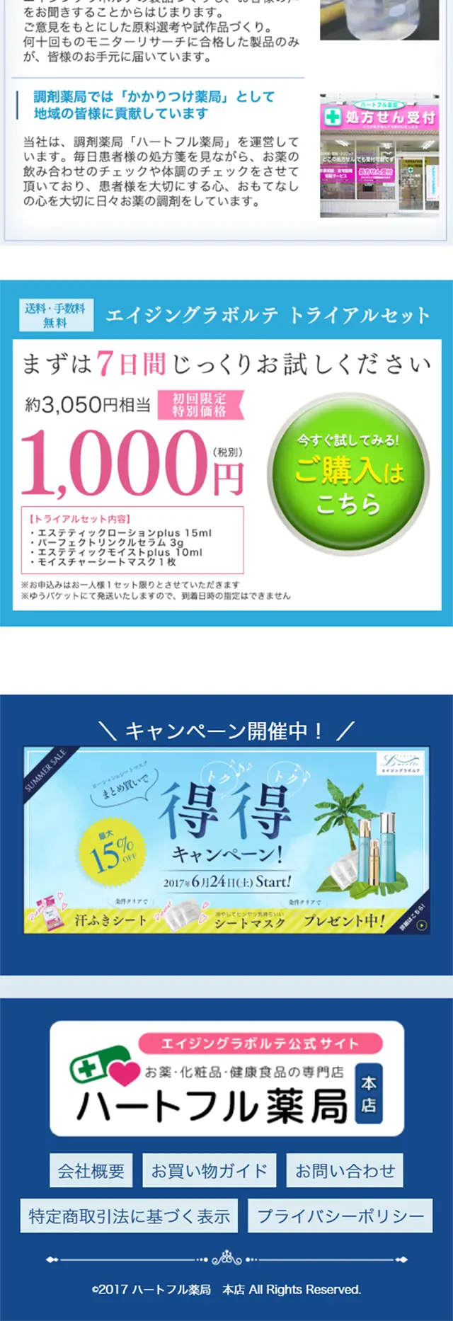 エイジングラボルテ　トライアルセットのLPデザイン（美容・スキンケア・香水／オレンジ系／にぎやか系）スマホ版