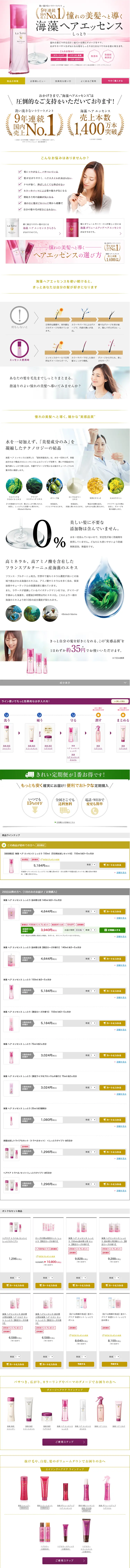 Seaweed Hair Essence Moist LP design (Beauty, Skincare, Fragrance / Pink shades / Trust and Safety) PC version