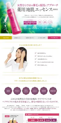 薬用　地肌エッセンスのLPデザイン（美容・スキンケア・香水／パープル系／信頼・安心系）PC版