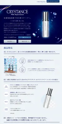 クリスタンス　ホワイトリペア　エッセンスのLPデザイン（美容・スキンケア・香水／ブルー系／キレイ系）PC版