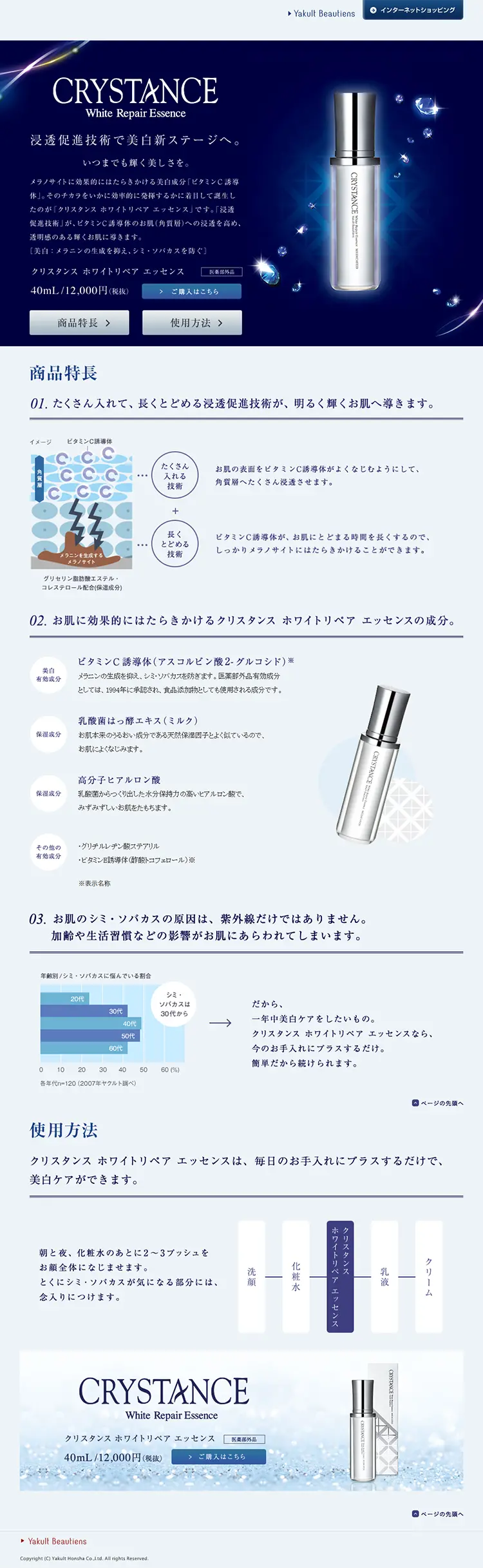 Christance White Repair Essence LP design (Beauty, Skincare, Fragrance / Shades of blue / Refined style) PC version