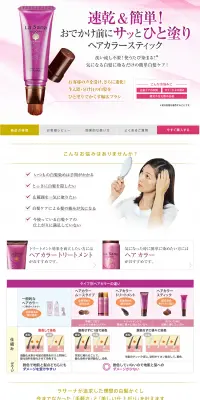 ヘアカラースティックのLPデザイン（美容・スキンケア・香水／パープル系／キレイ系）PC版