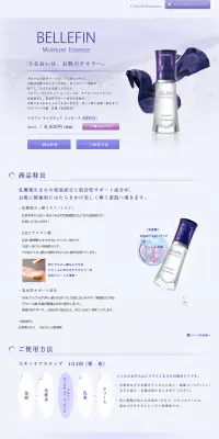 ベルフェ　モイスチュア　エッセンスのLPデザイン（美容・スキンケア・香水／パープル系／キレイ系）PC版