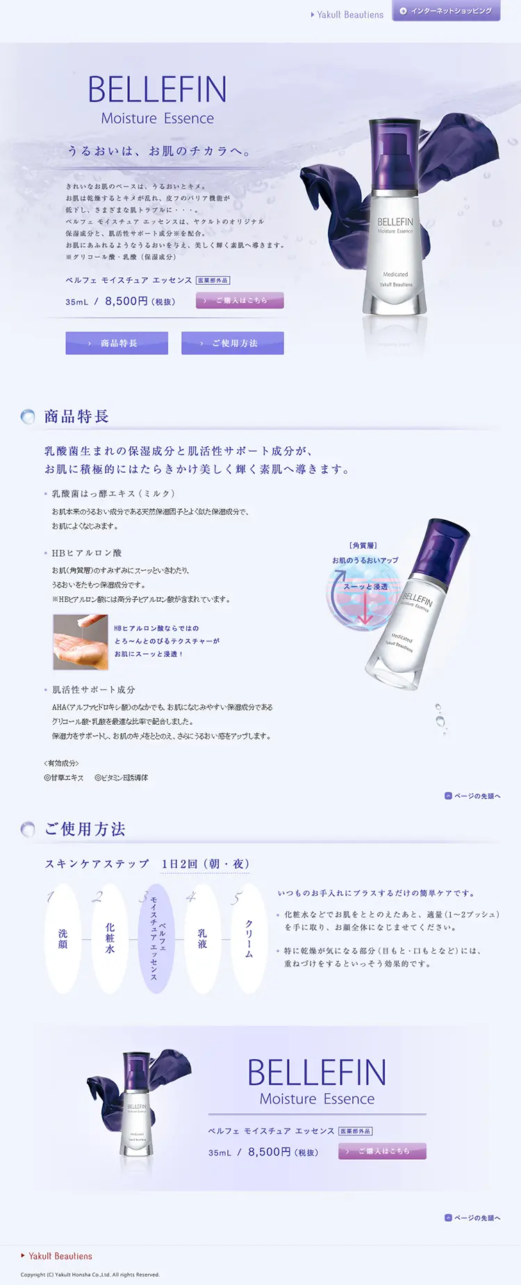 BELLEFIN MOISTURE ESSENCE LP design (Beauty, Skincare, Fragrance / Purples / Refined style) PC version